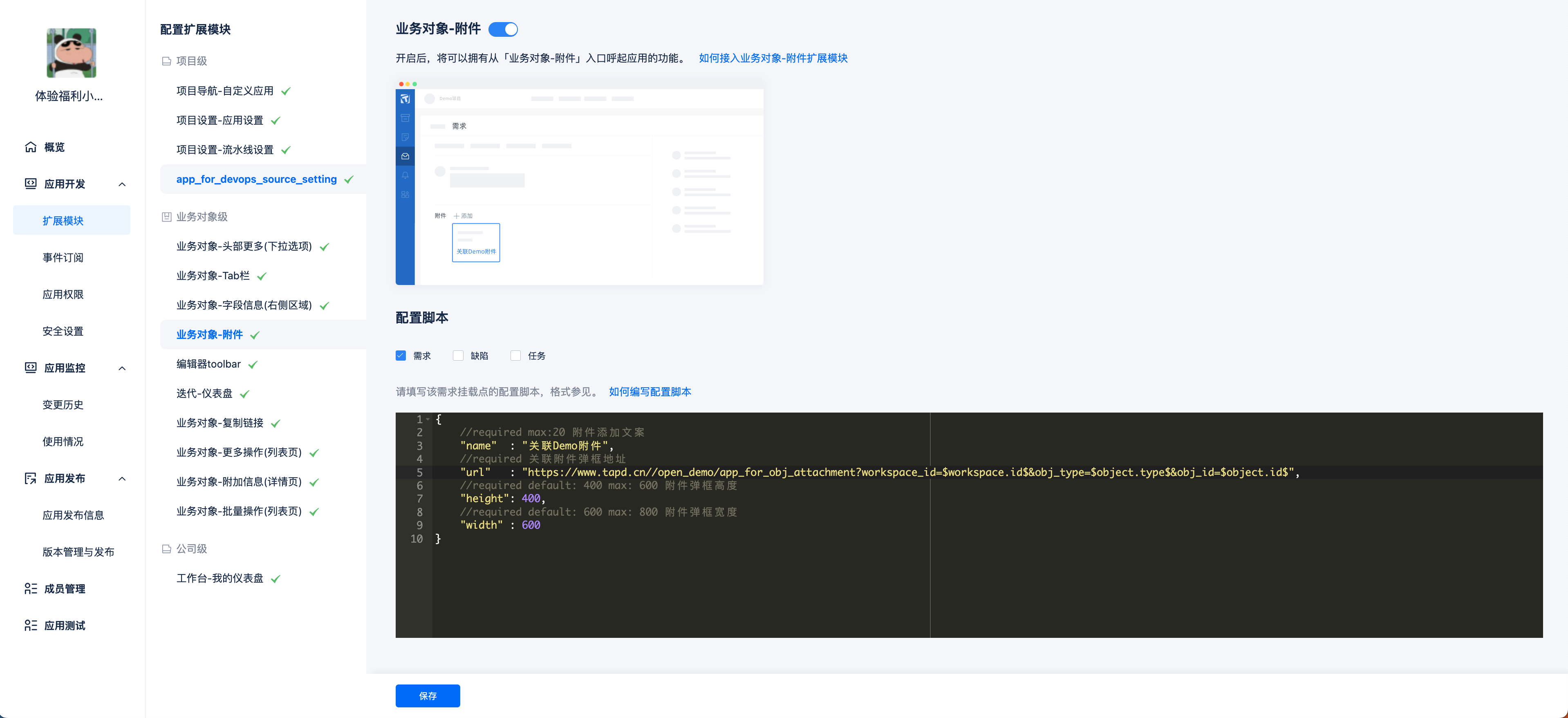 编辑器toolbar挂载点配置