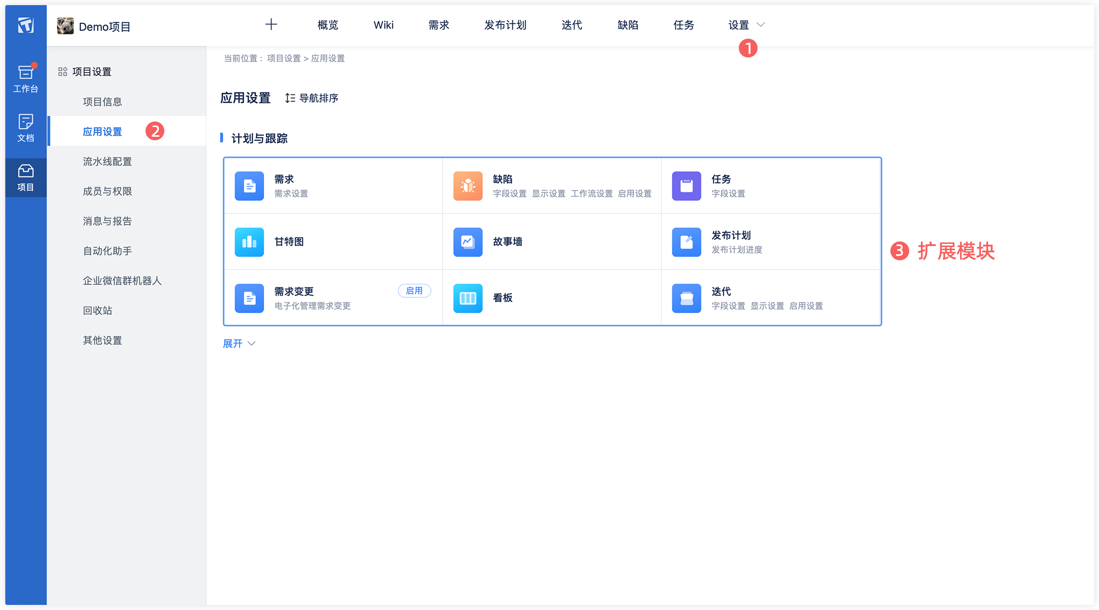 项目设置-应用设置挂载点