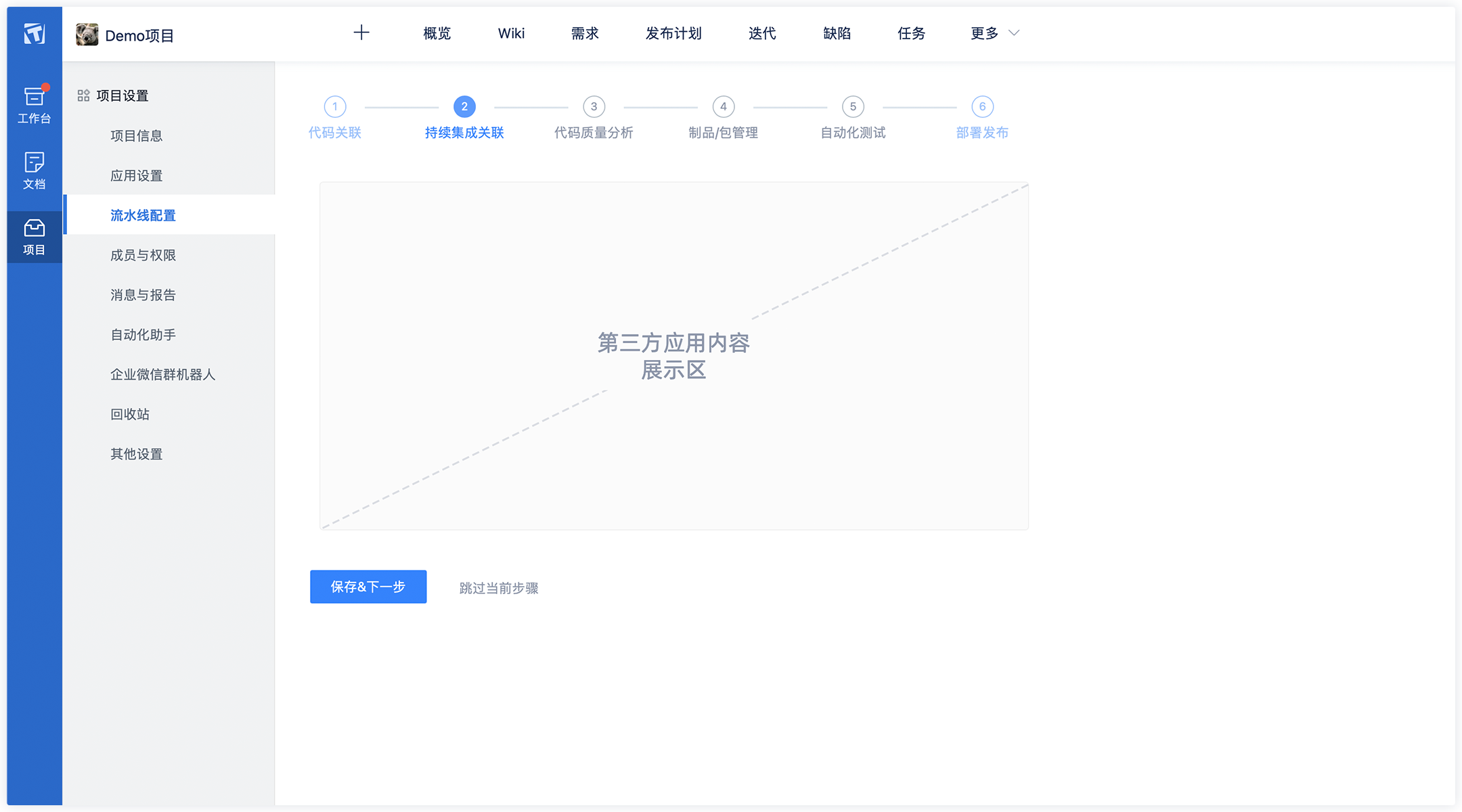 项目设置-流水线设置挂载点