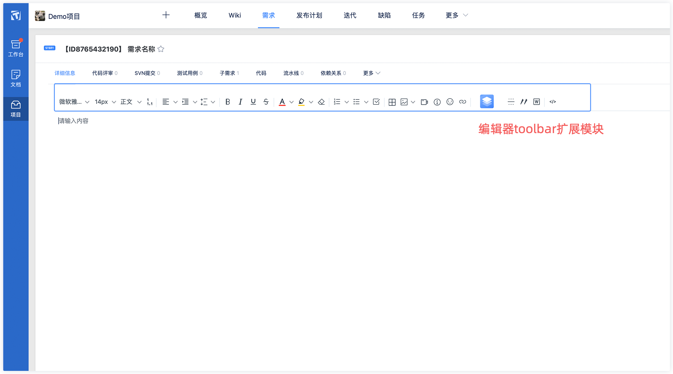 编辑器toolbar挂载点