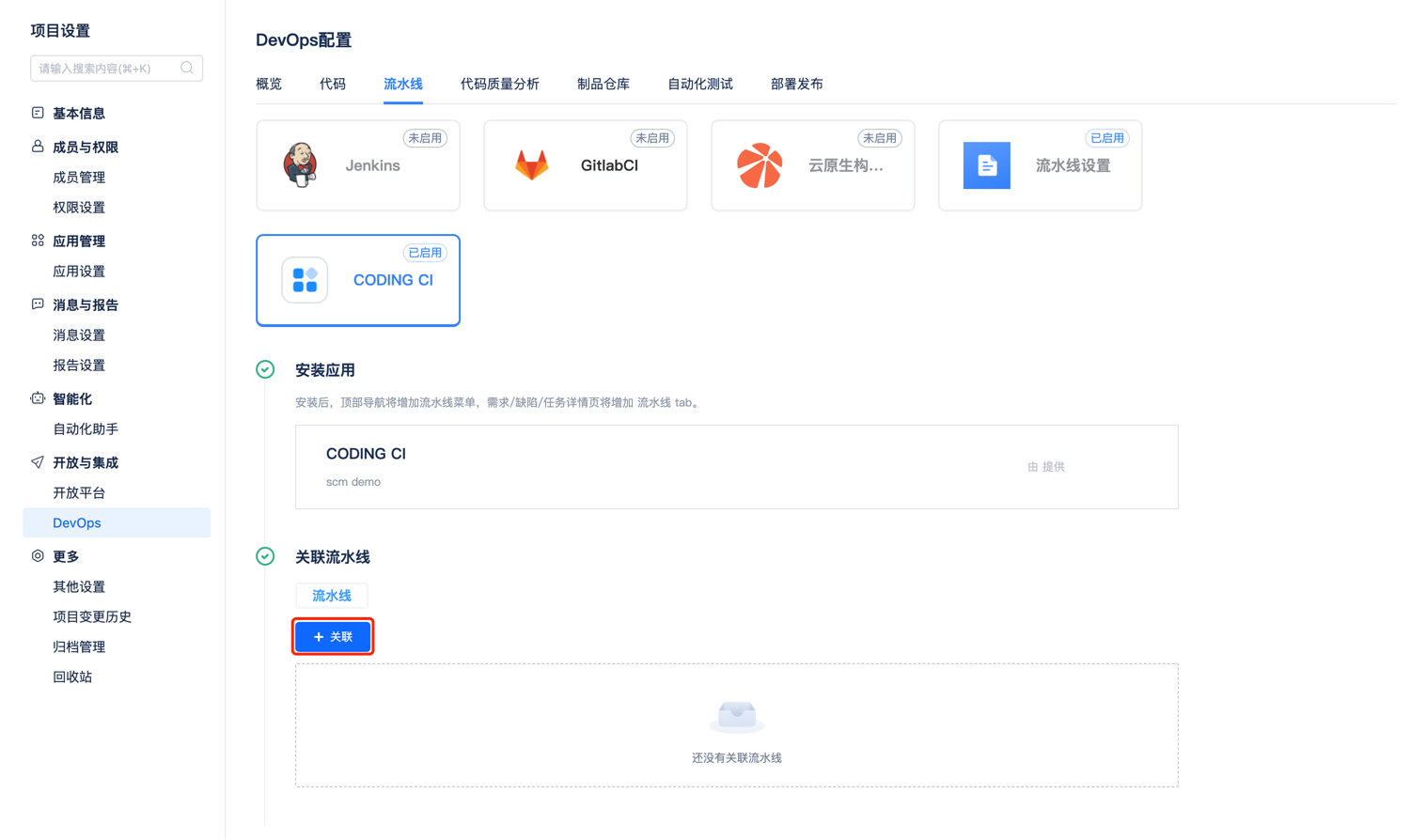 关联